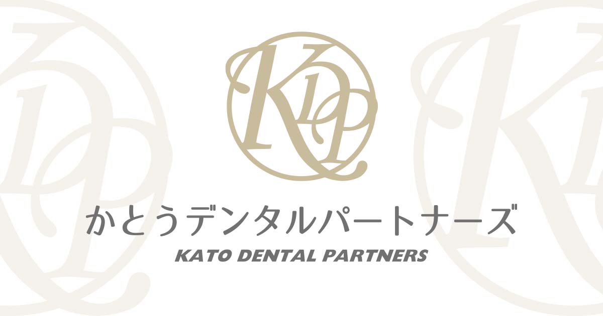 かとうデンタルパートナーズの外観